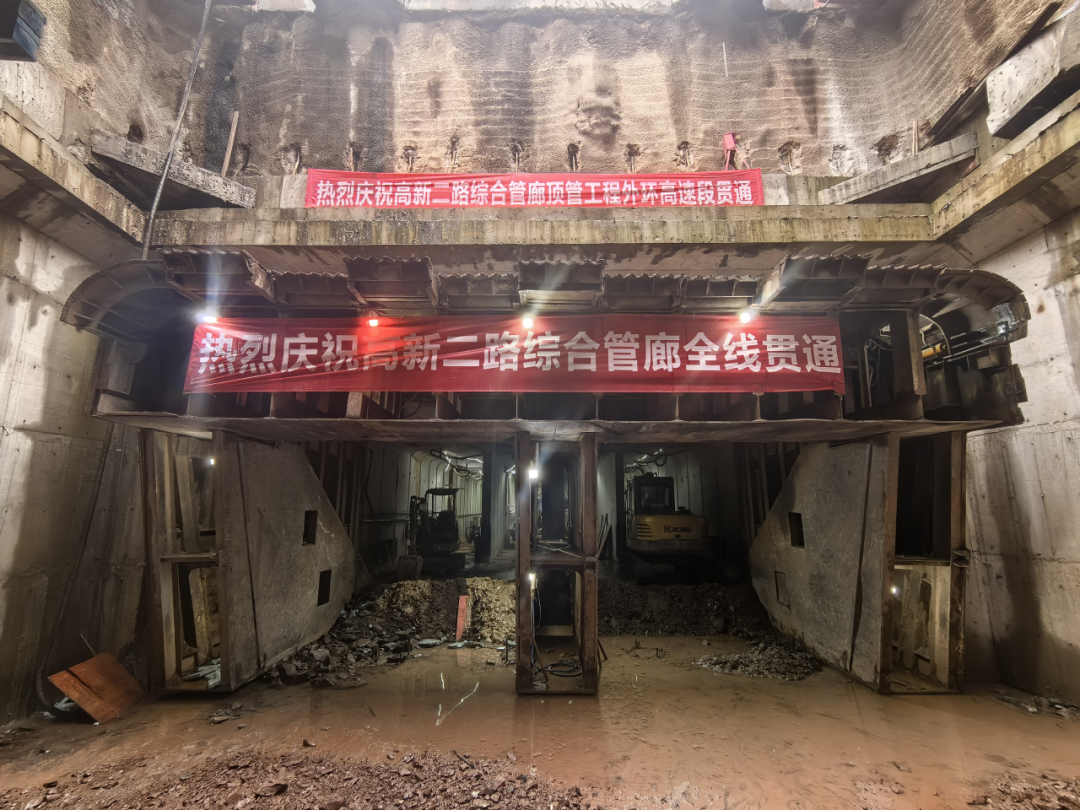 喜報(bào)！高新二路項(xiàng)目綜合管廊全線貫通！