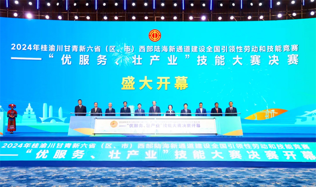 2024年桂渝川甘青新六?。▍^(qū)、市）西部陸海新通道建設(shè)全國引領(lǐng)性勞動和技能競賽——“優(yōu)服務(wù)、壯產(chǎn)業(yè)”技能大賽決賽開幕式在南寧舉行