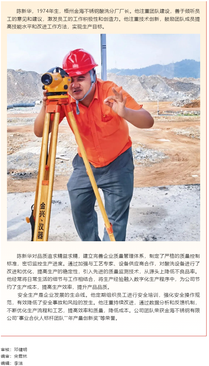 【勞動(dòng)創(chuàng)造幸?！?023年“梧州工匠”陳新華：開拓創(chuàng)新，勇于突破，為不銹鋼產(chǎn)業(yè)發(fā)展插上“隱形的翅膀”.png