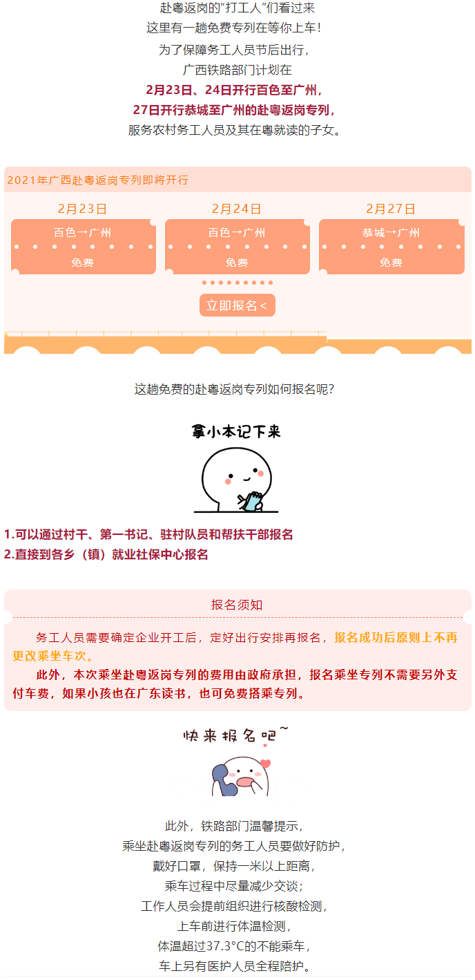 免費(fèi)！免費(fèi)！免費(fèi)！廣西即將開行赴粵返崗專列.png