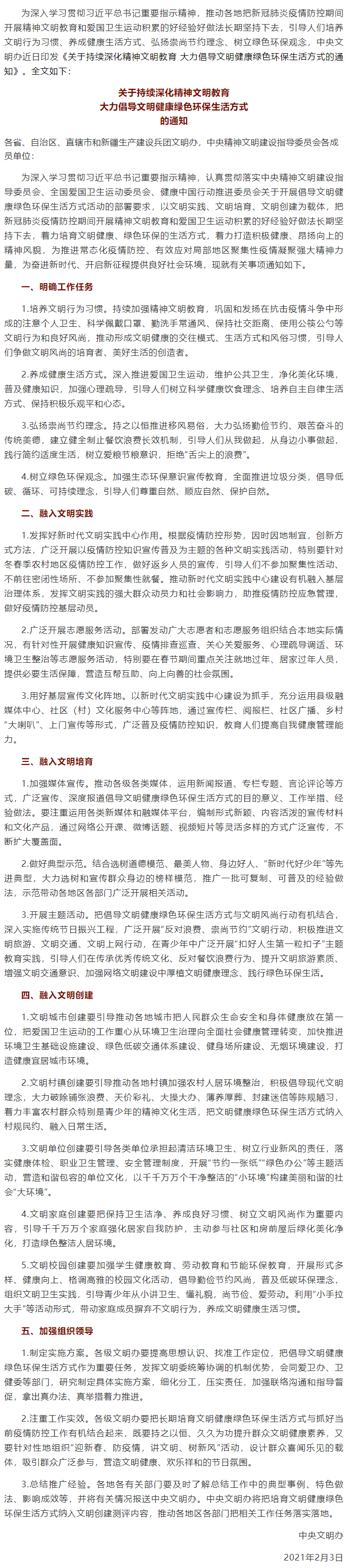 @全體工會人： 文明、健康、綠色環(huán)保，這樣的生活方式你值得擁有.png
