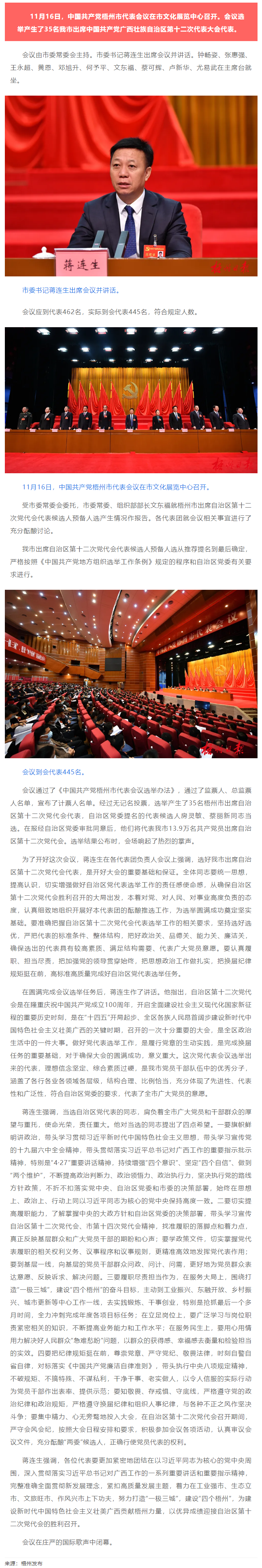 中國(guó)共產(chǎn)黨梧州市代表會(huì)議召開，選舉產(chǎn)生35名出席自治區(qū)第十二次黨代會(huì)代表.png