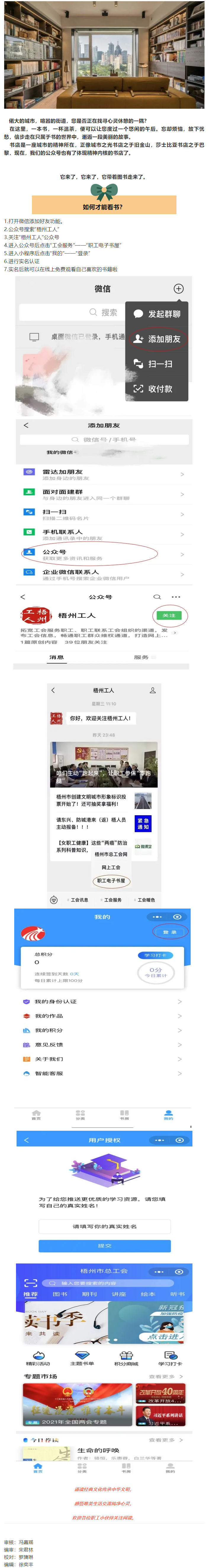 你的掌上圖書館：梧州市總工會職工電子書屋上線運行啦！.png
