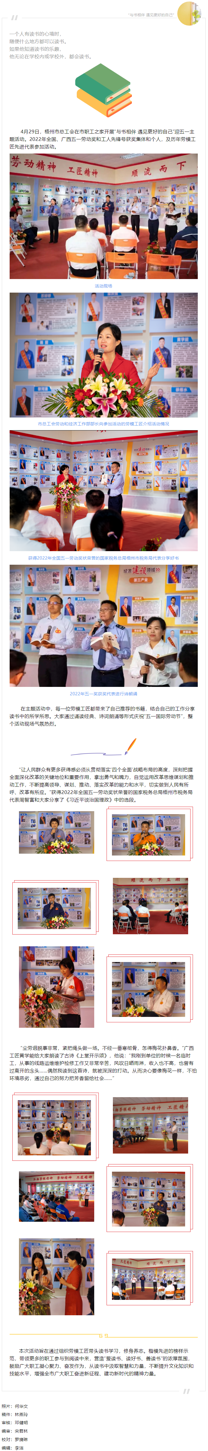 與書相伴 遇見更好的自己！梧州市勞模工匠迎五一主題活動.png