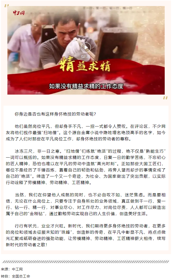 致敬！每一位身懷絕技的勞動者.png