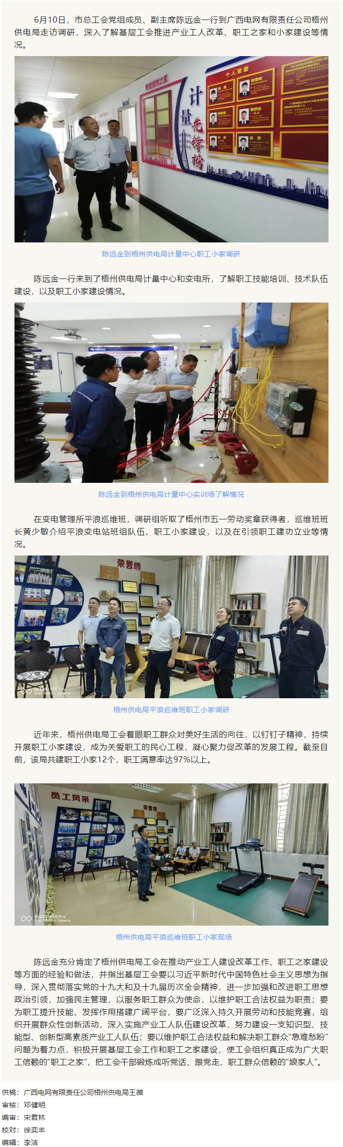 【工會動態(tài)】陳遠金到廣西電網有限責任公司梧州供電局調研職工之家建設情況.png