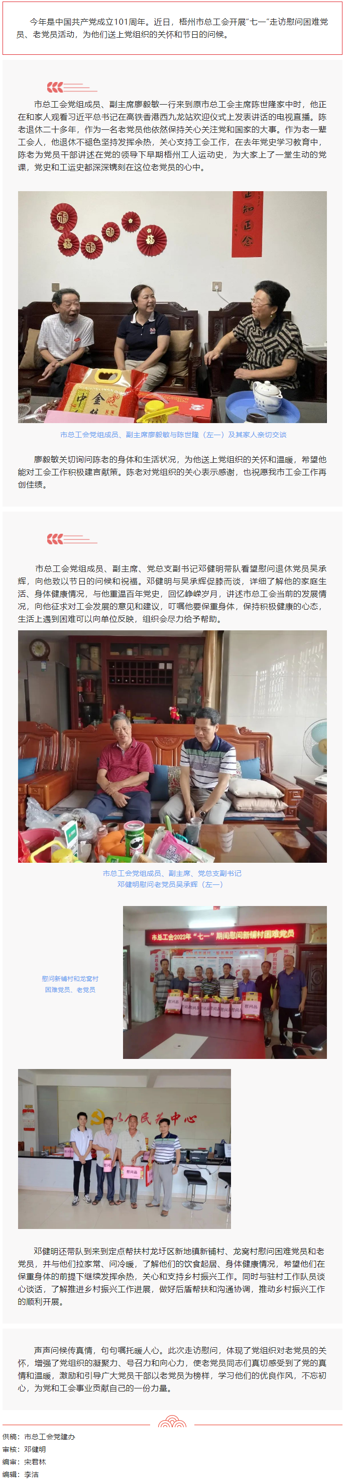 “七一”慰問(wèn)送真情，組織關(guān)懷暖人心.png