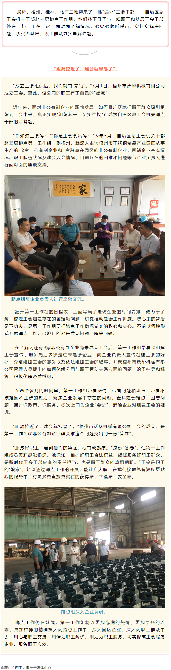 基層蹲點(diǎn)見聞錄｜“距離拉近了，建會(huì)就容易了”.png