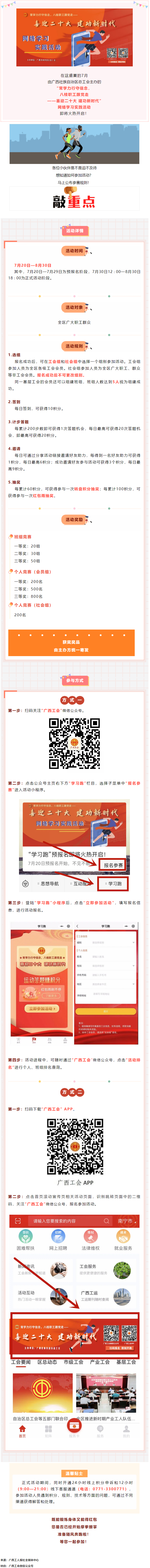 “學(xué)習(xí)跑”預(yù)報(bào)名火熱開(kāi)啟，學(xué)習(xí)+運(yùn)動(dòng)get新技能！.png