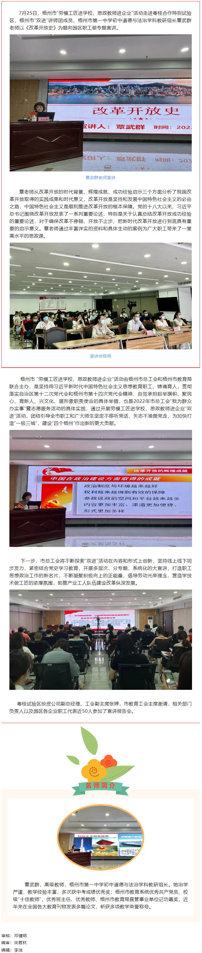 “勞模工匠進學校、思政教師進企業(yè)”活動丨粵桂合作特別試驗區(qū)專場.png