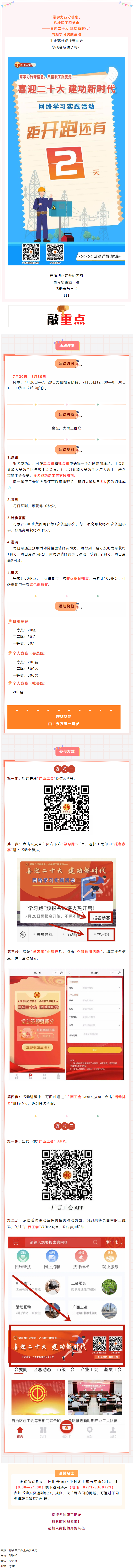 還有2天！“常學(xué)力行守信念，八桂職工跟黨走——喜迎二十大 建功新時代”網(wǎng)絡(luò)學(xué)習實踐活動等你來參加.png