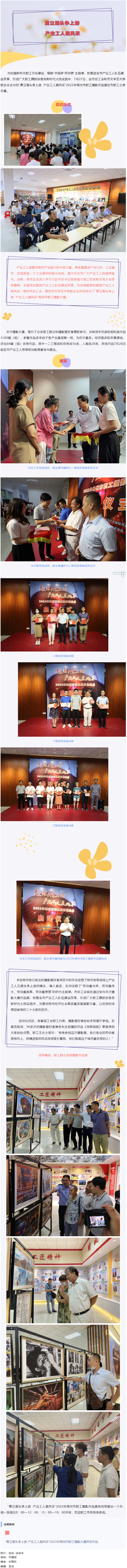 全市職工攝影展開幕，每一張都是超然大片.png
