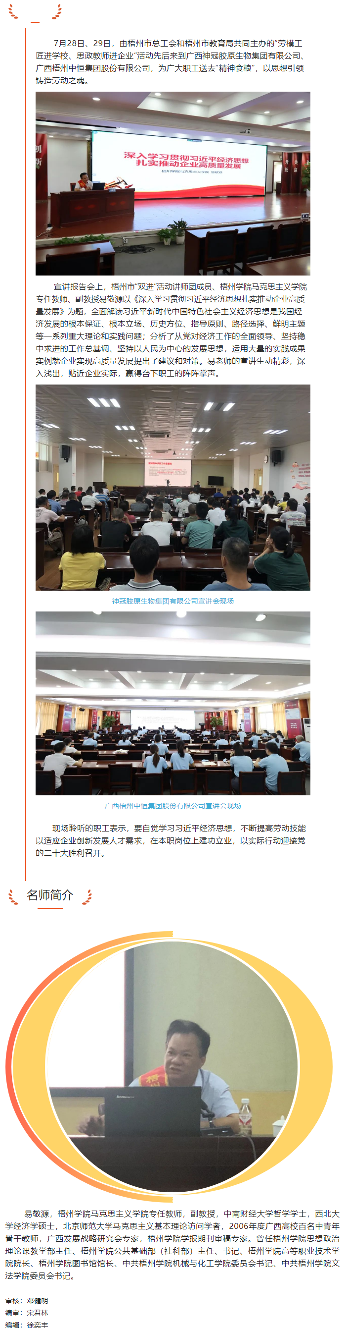 “勞模工匠進(jìn)學(xué)校、思政教師進(jìn)企業(yè)”活動丨“思政課”從三尺講堂搬到企業(yè)一線.png
