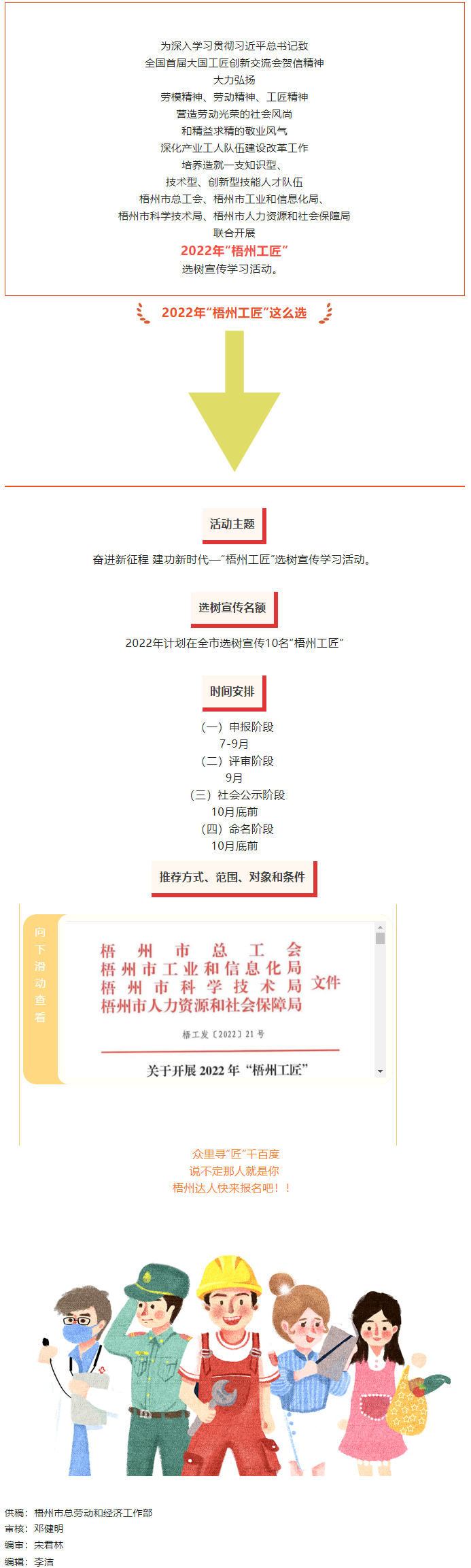 眾里尋“匠”千百度！2022年“梧州工匠”選樹宣傳學(xué)習(xí)活動(dòng)正式啟動(dòng).png