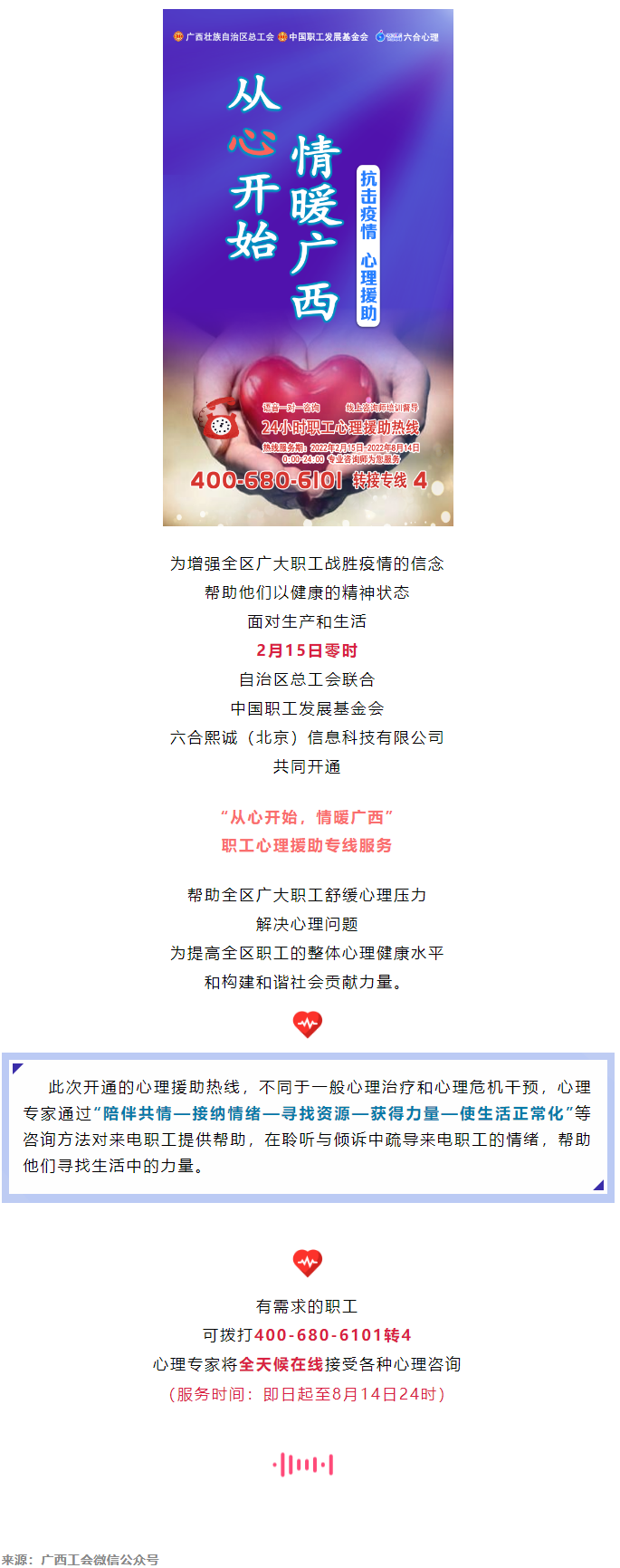 24小時(shí)在線！職工心理援助熱線為您服務(wù).png