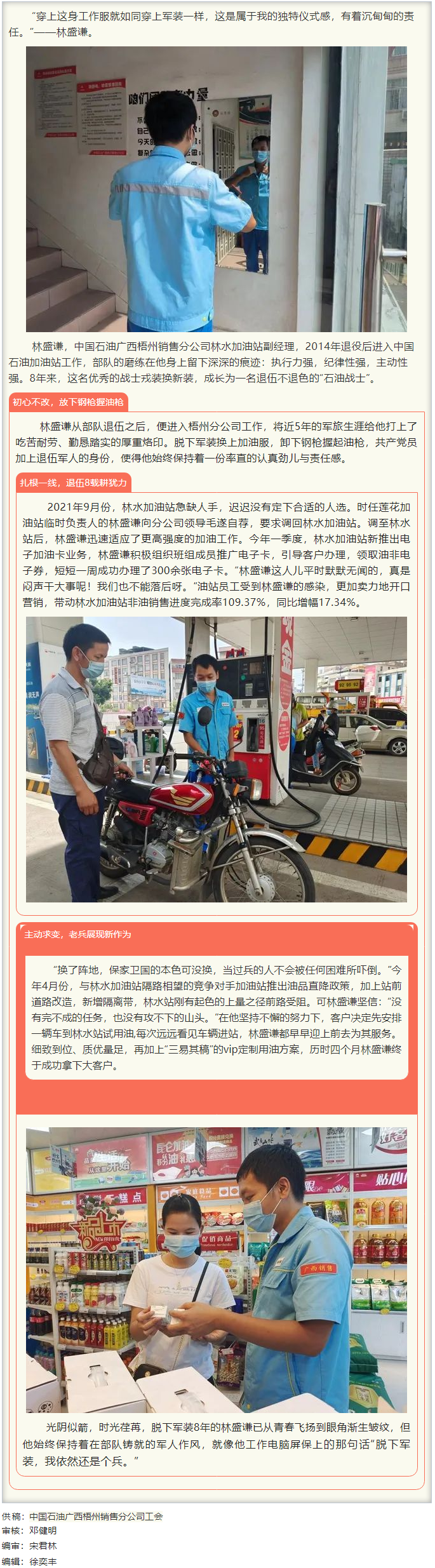退伍不褪色，初心顯擔(dān)當(dāng)丨記最可愛的人－中國(guó)石油廣西梧州銷售分公司 林盛謙.png