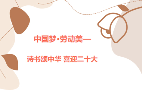 愛好書法的你，不約嗎？中國夢·勞動美——詩書頌中華 喜迎二十大梧州市職工書法大賽啟動