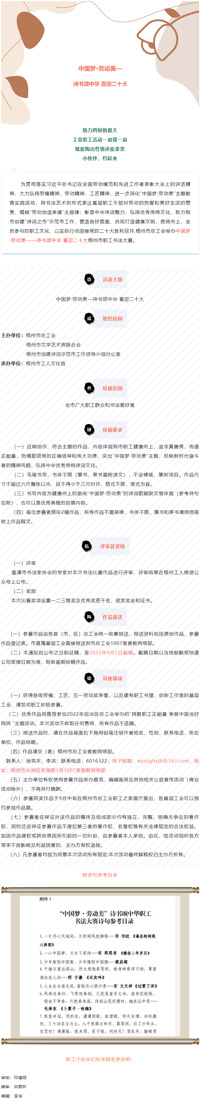 愛好書法的你，不約嗎？中國夢·勞動美——詩書頌中華 喜迎二十大梧州市職工書法大賽啟動.png
