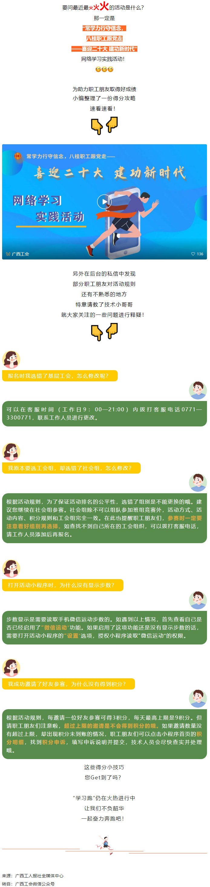 “學(xué)習(xí)跑”得分攻略來啦！.png