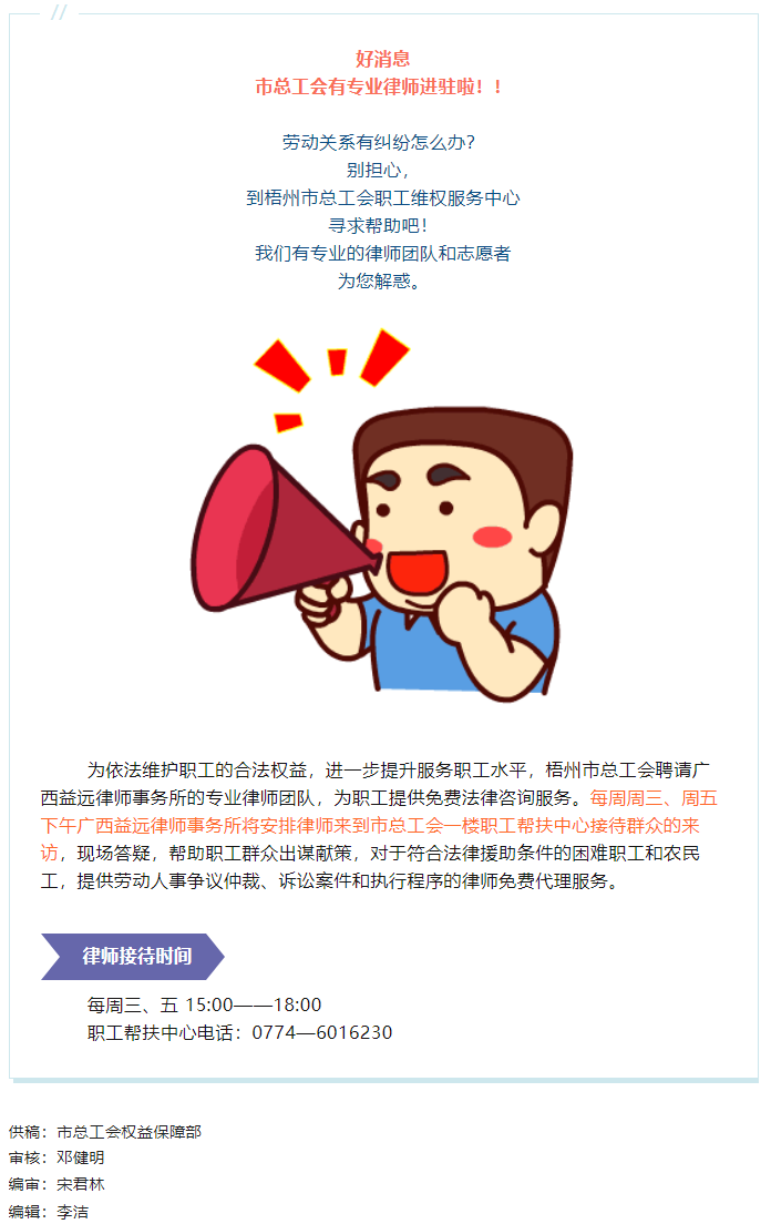職工有法律需求，來這里吧！.png