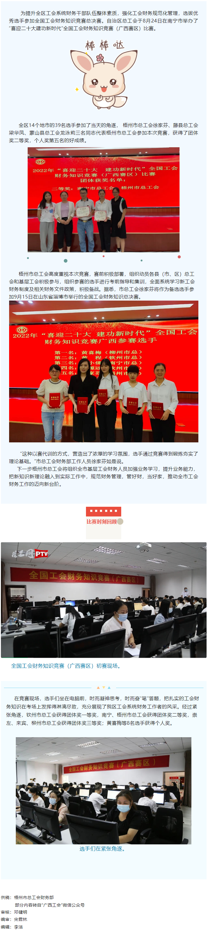 喜報！我市選手在全國工會財務知識競賽（廣西賽區(qū)）比賽中獲獎.png