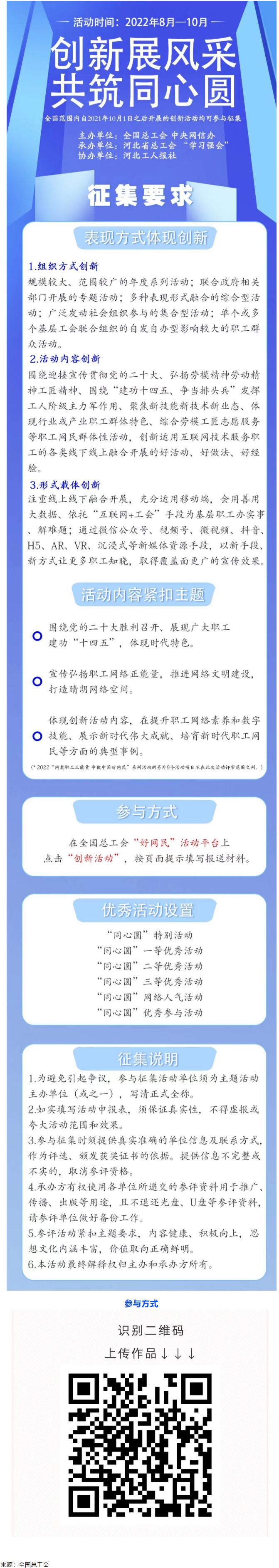 【征集】網絡正能量創(chuàng)新活動.png
