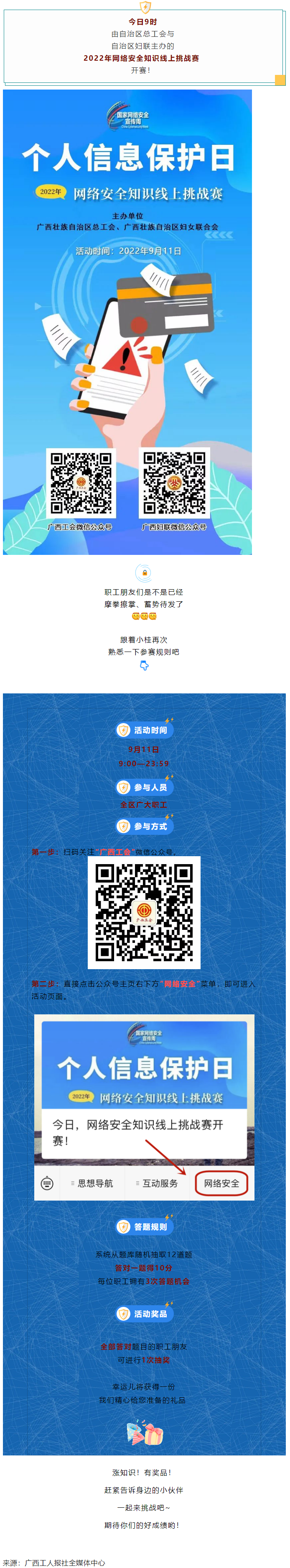 今日，網(wǎng)絡(luò)安全知識線上挑戰(zhàn)賽開賽！.png
