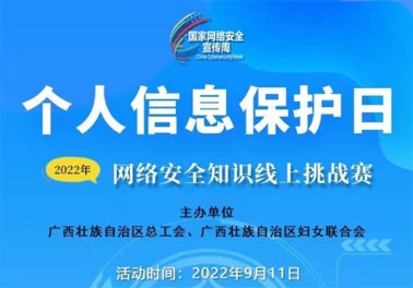 今日，網(wǎng)絡(luò)安全知識(shí)線上挑戰(zhàn)賽開賽！