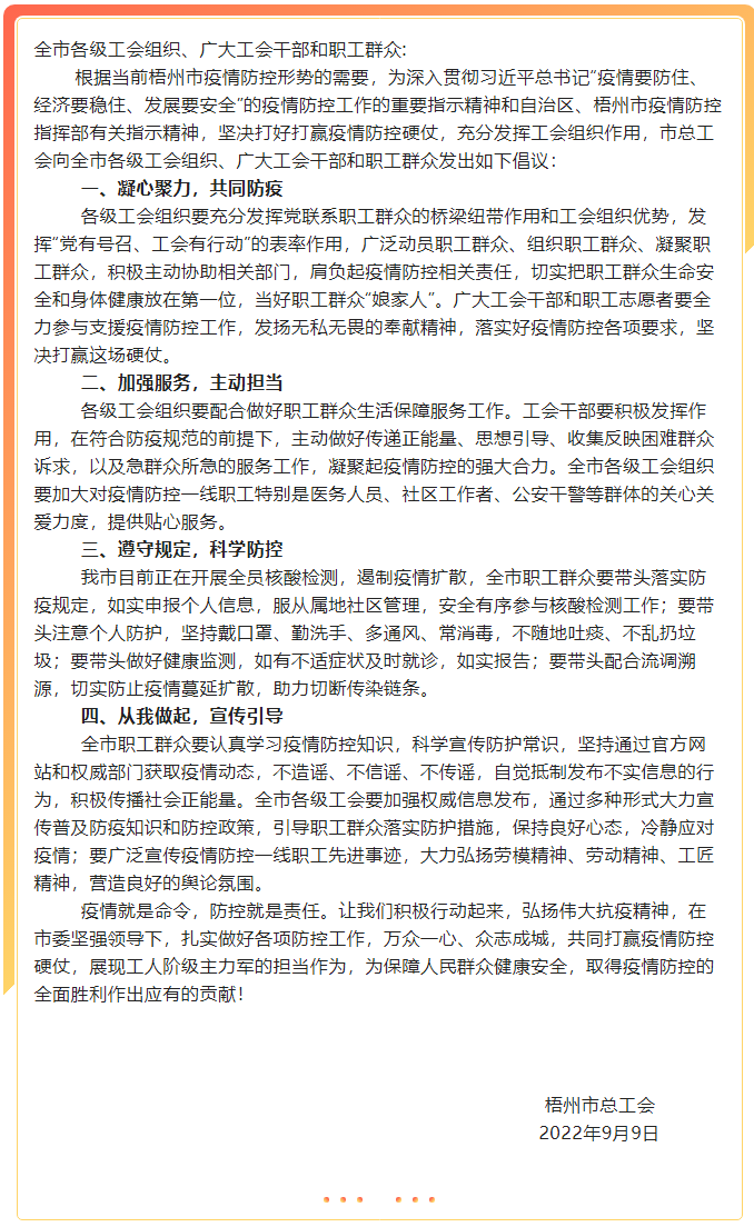 致全市各級(jí)工會(huì)組織、廣大工會(huì)干部和職工群眾疫情防控的倡議書(shū).png