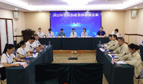 【勞動創(chuàng)造幸?！?022年全區(qū)企業(yè)集體協(xié)商競賽梧州參賽隊獲獎啦！