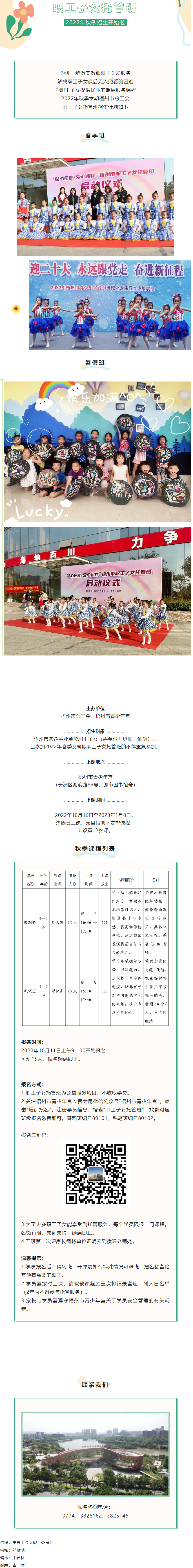 福利來啦！2022年梧州市總工會職工子女托管班秋季班報名將于明天9點準(zhǔn)時開啟！.png
