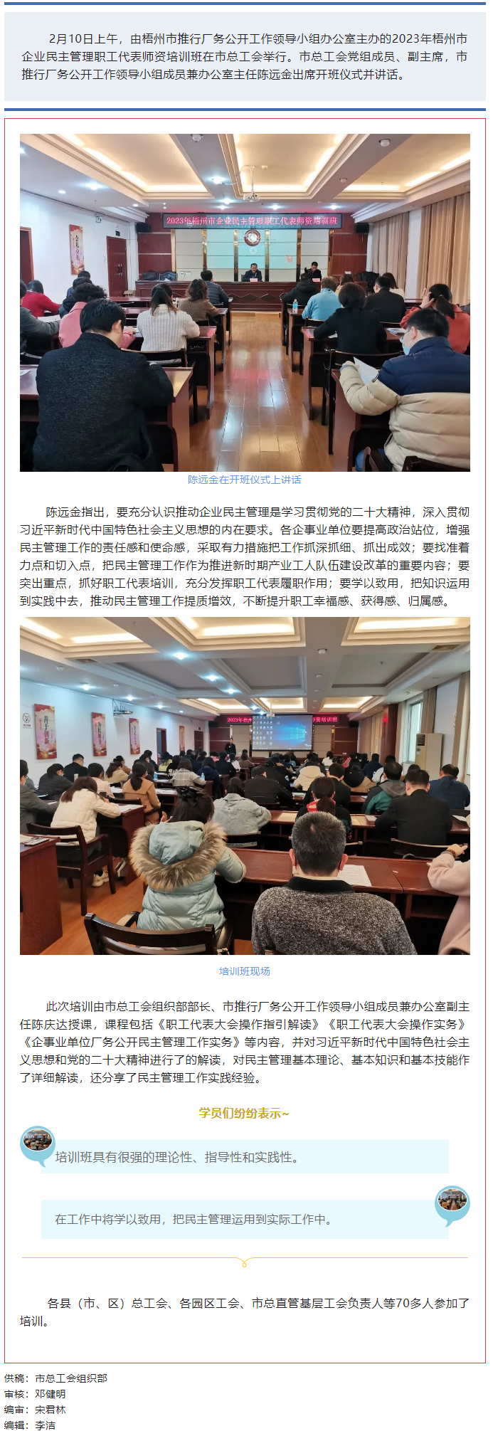 今天開(kāi)課！這個(gè)企業(yè)民主管理職工代表師資培訓(xùn)都是“干貨”.png