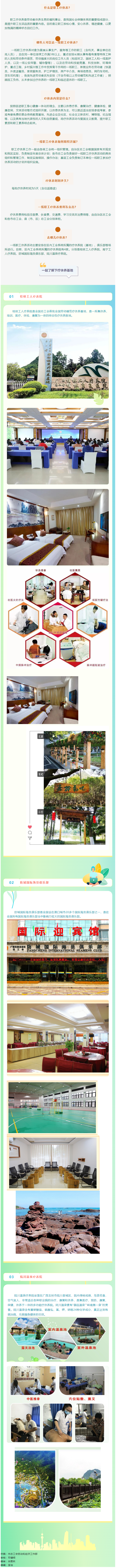 2023年梧州市一線職工療休養(yǎng)即將啟動！關(guān)于一線職工療休養(yǎng)，你了解多少.png