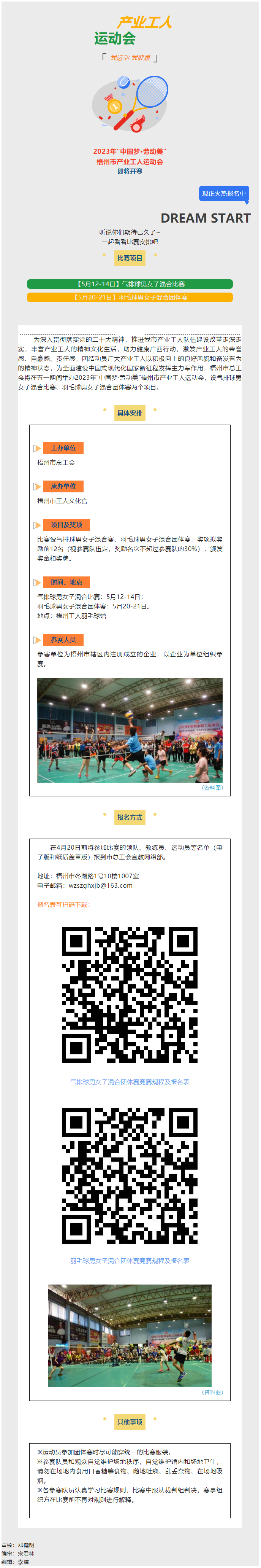 快來(lái)，組隊(duì)報(bào)名ing！2023年 “中國(guó)夢(mèng)·勞動(dòng)美”梧州市產(chǎn)業(yè)工人運(yùn)動(dòng)會(huì)等你來(lái)參加.png