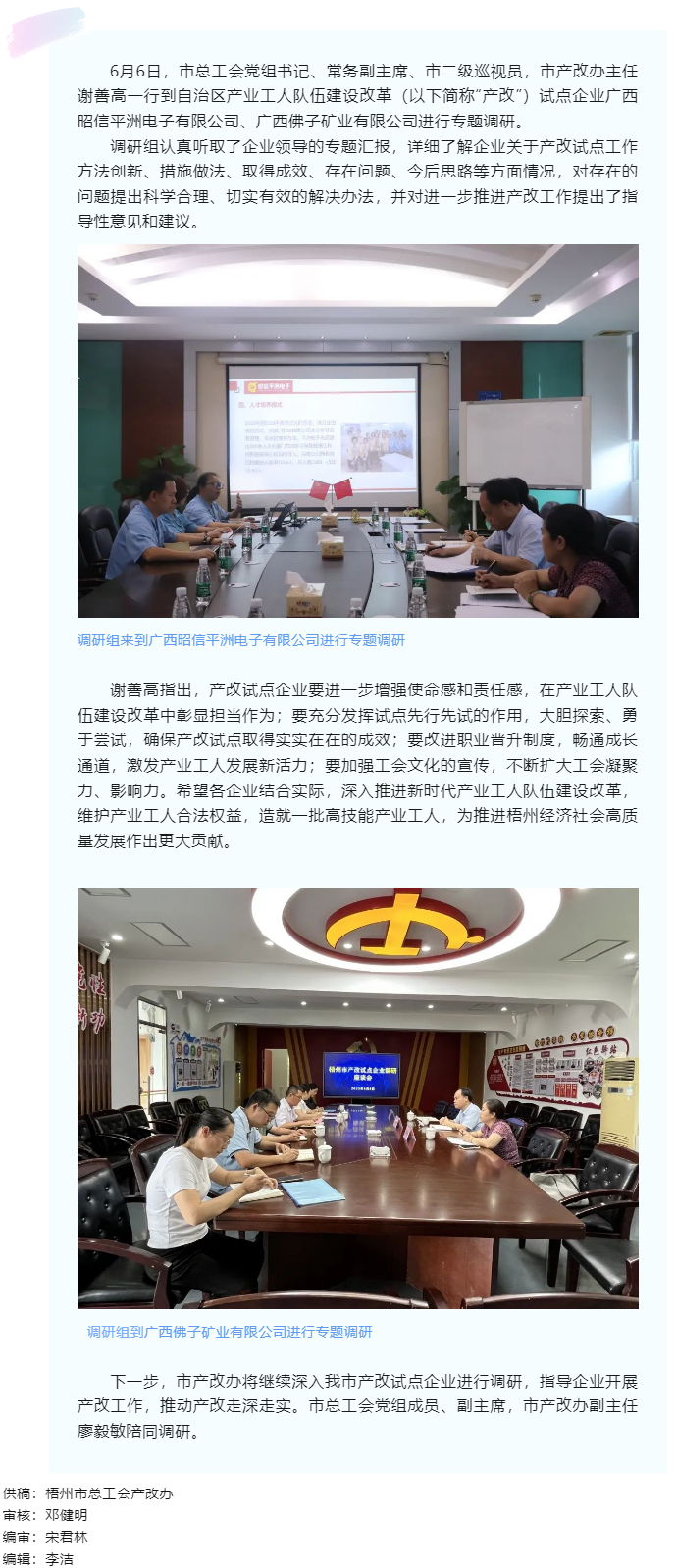 【產(chǎn)改工作進(jìn)行時(shí)】為產(chǎn)業(yè)工人隊(duì)伍建設(shè)改革試點(diǎn)工作“把脈開(kāi)方”.png