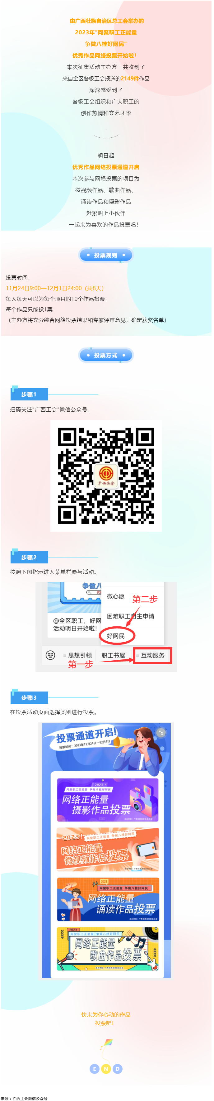 @全區(qū)職工，好網(wǎng)民優(yōu)秀作品網(wǎng)絡(luò)投票活動已經(jīng)開始！.png