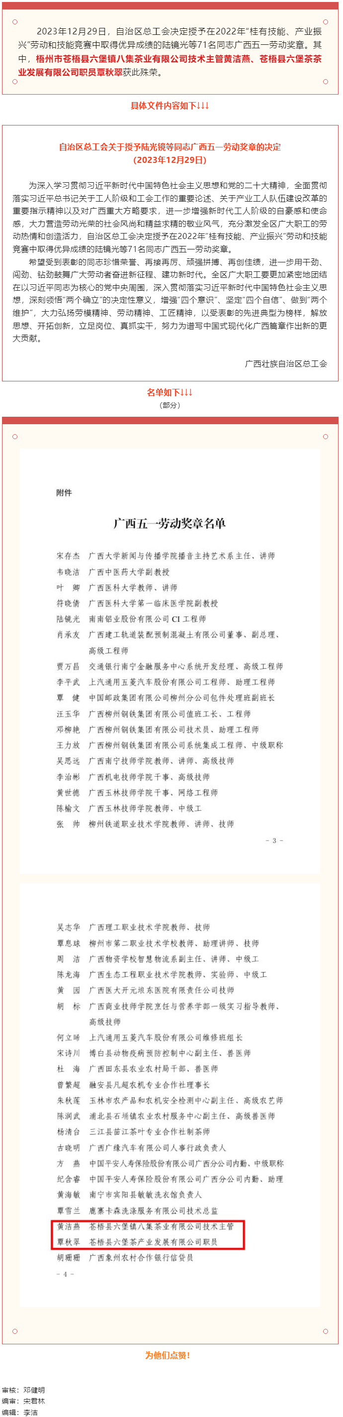 喜報連連！我市兩名職工在全區(qū)六堡茶職工職業(yè)技能大賽表現(xiàn)優(yōu)異 獲授廣西五一勞動獎?wù)?png