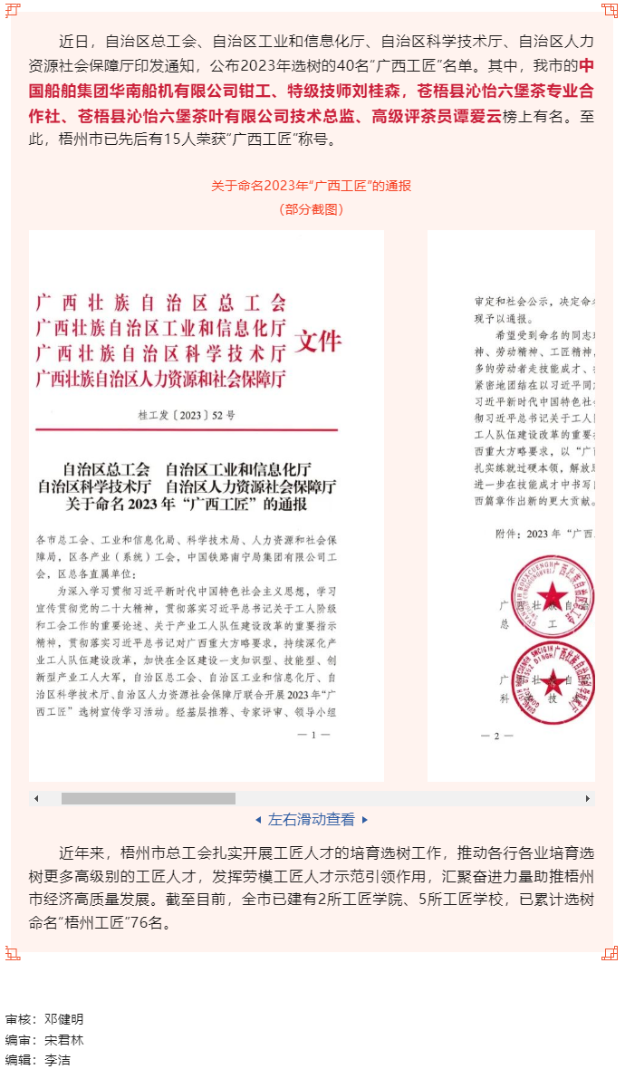 喜報(bào)！我市兩人獲命名2023年“廣西工匠”稱號(hào).png
