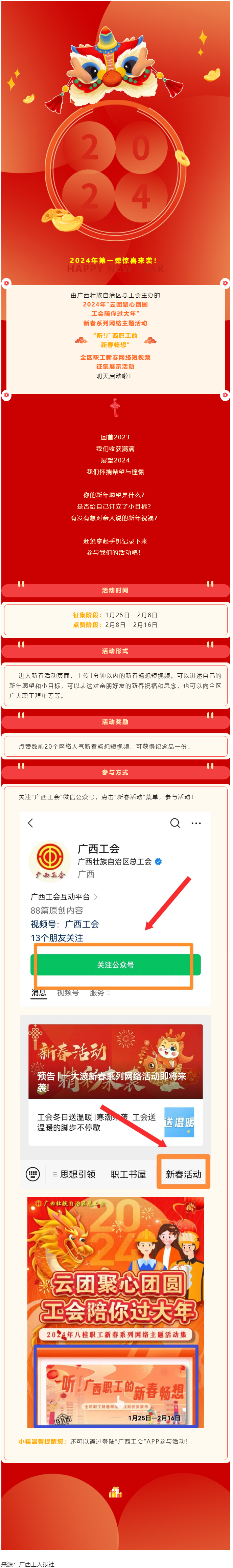 新春活動(dòng) _ 來(lái)！大聲說(shuō)出你的新春暢想.png