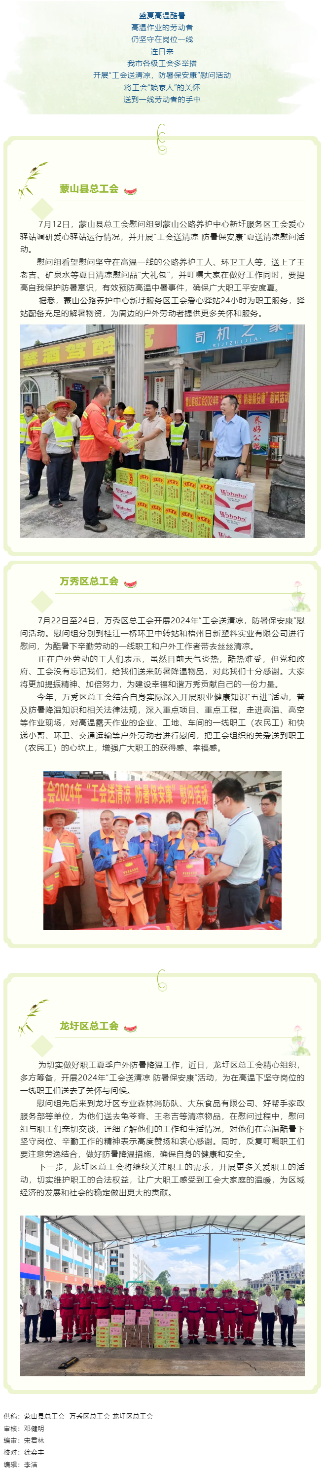 夏日清涼行 安康送一線(xiàn)丨我市各級(jí)工會(huì)開(kāi)展2024年送清涼活動(dòng)(二）.png
