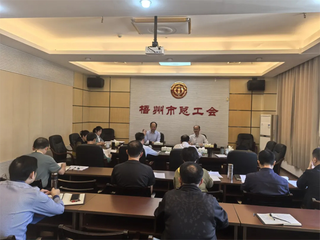梧州市總工會召開主席辦公會和黨組擴(kuò)大會議, 傳達(dá)學(xué)習(xí)貫徹《中共中央 國務(wù)院關(guān)于深化產(chǎn)業(yè)工人隊伍建設(shè)改革的意見》