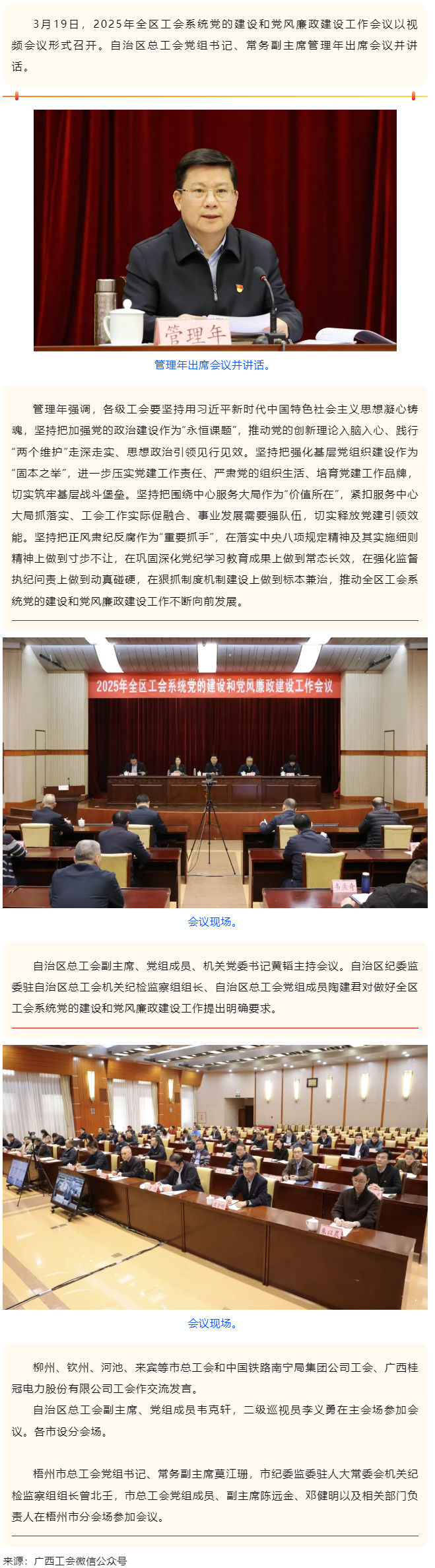 2025年全區(qū)工會系統(tǒng)黨的建設(shè)和黨風廉政建設(shè)工作會議召開.png