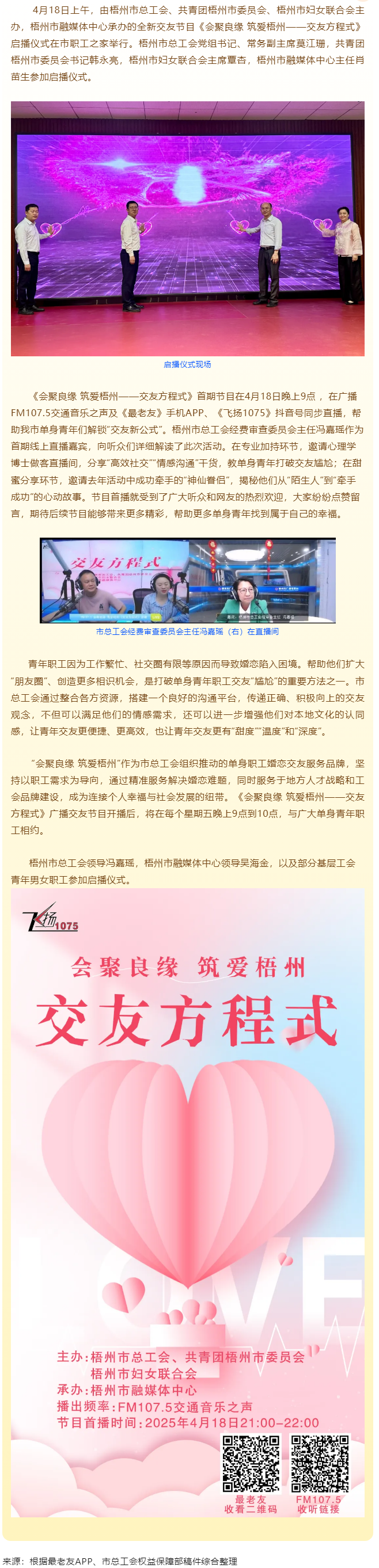 《會聚良緣 筑愛梧州——交友方程式》浪漫上線，為單身職工解鎖“交友新公式”.png
