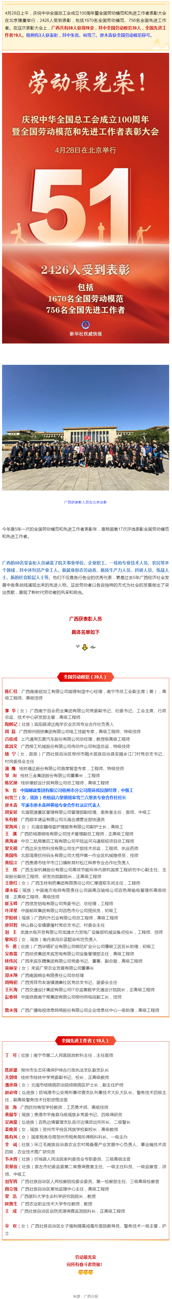 致敬全國勞動模范、先進(jìn)工作者！梧州3人獲表彰！.png