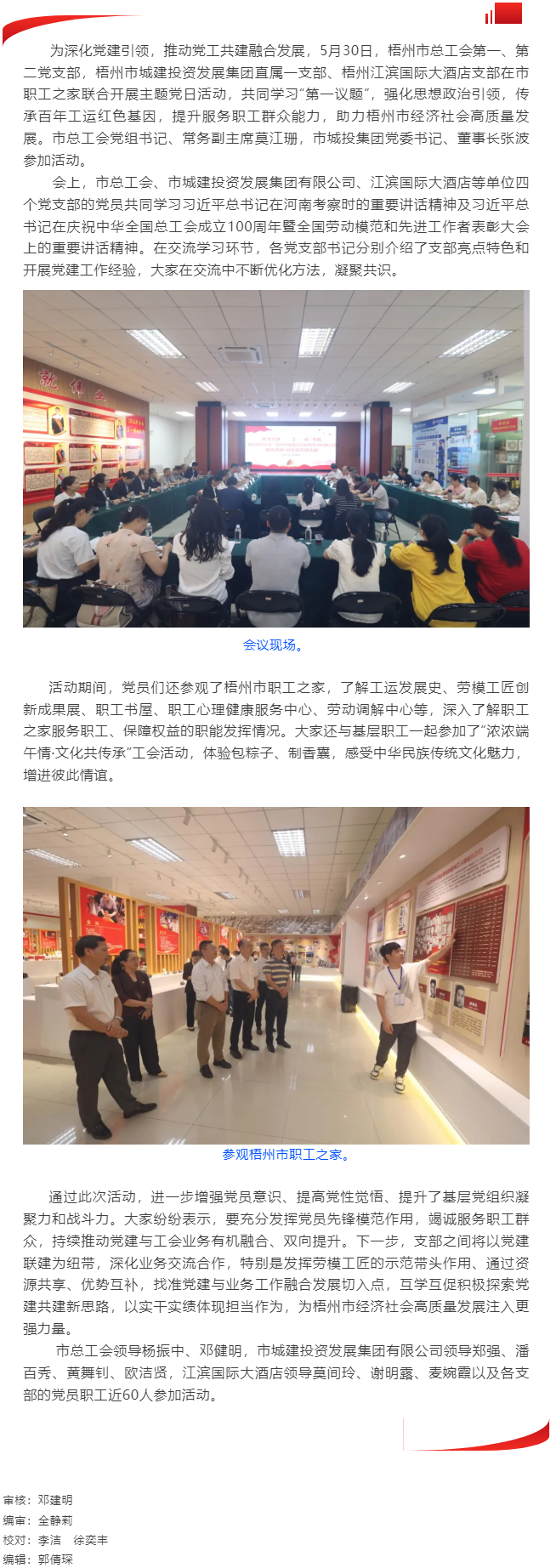 攜手共進(jìn) “工”“城”有我｜梧州市總工會(huì)、梧州市城建投資發(fā)展集團(tuán)有限公司聯(lián)合開展主題黨日活動(dòng).png