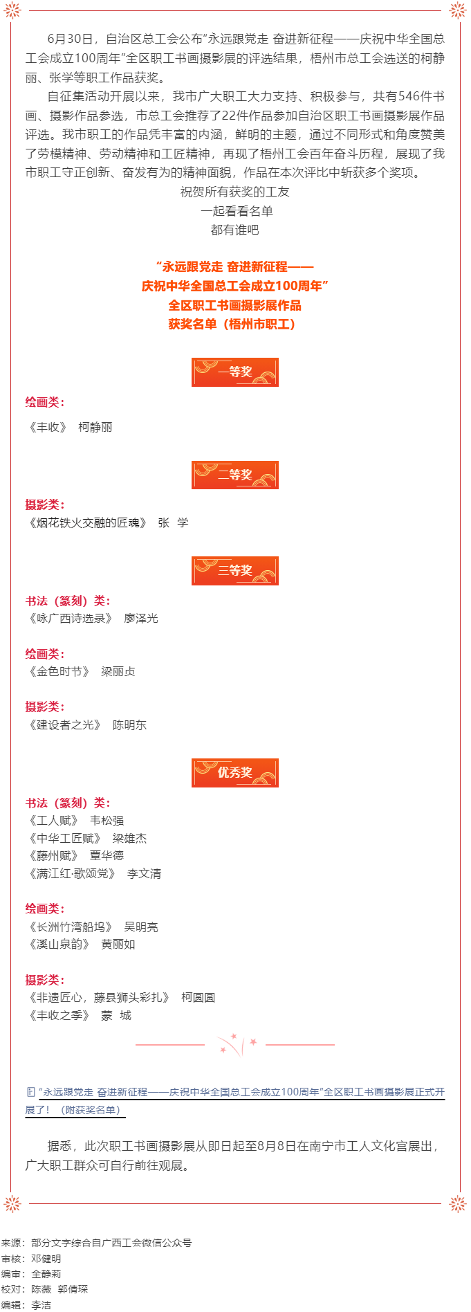 喜報(bào)！我市多名職工在全區(qū)職工書畫攝影展中獲獎(jiǎng).png
