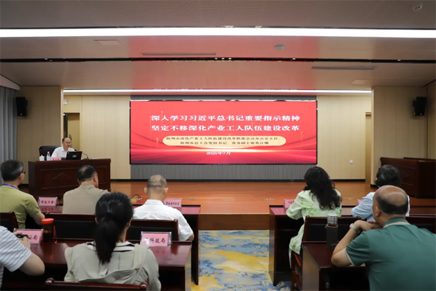 梧州市舉辦深化產(chǎn)業(yè)工人隊伍建設改革專題培訓會