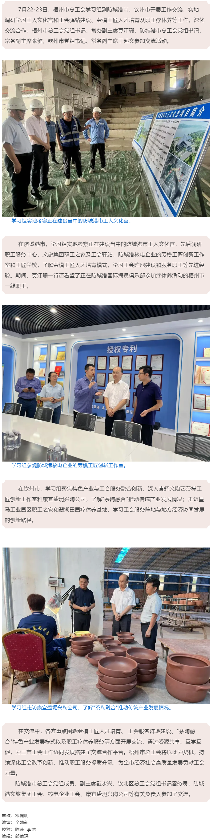 深化交流 加強合作 _ 梧州市總工會赴防城港、欽州市開展工作交流.png