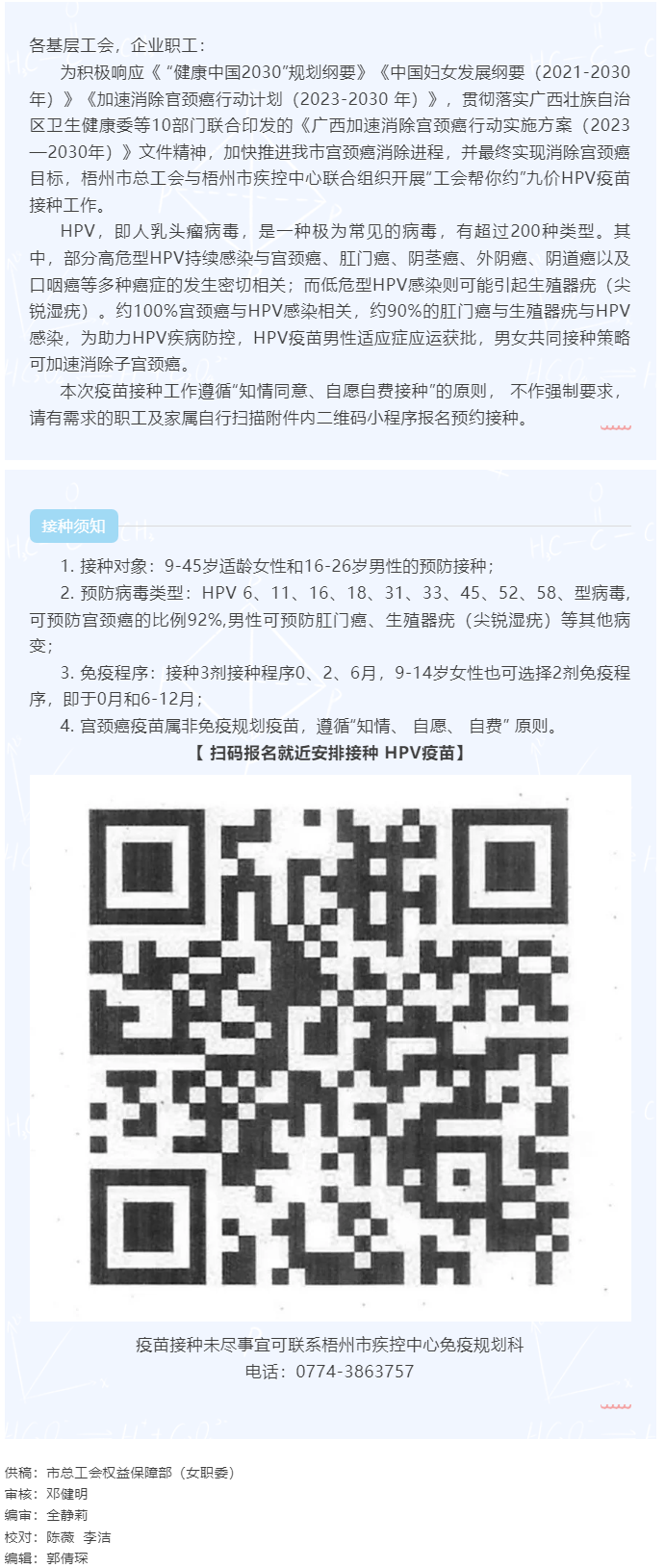 梧州市總工會健康未來，科學防病—HPV健康科普與預防行動.png