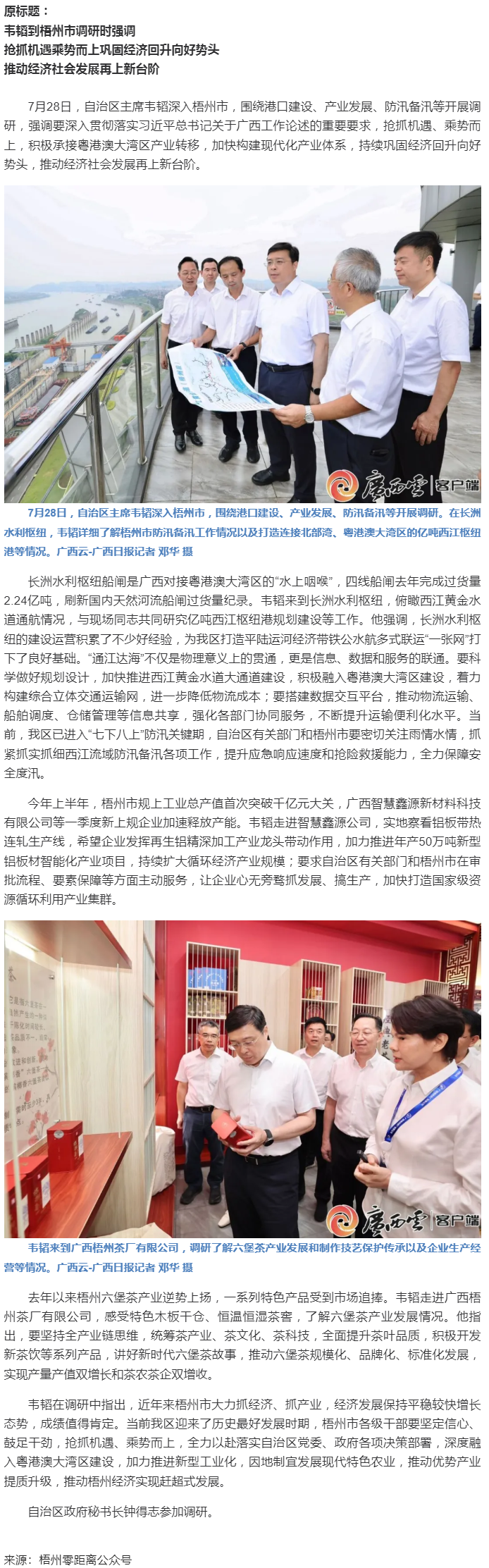 韋韜到梧州調(diào)研，要求搶抓機遇乘勢而上鞏固經(jīng)濟回升向好勢頭.png